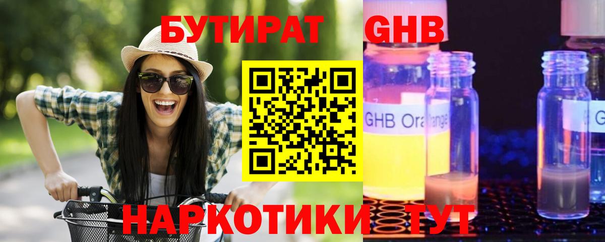 Бутират GHB  Вход с VPN  БУТИРАТ  Можга 