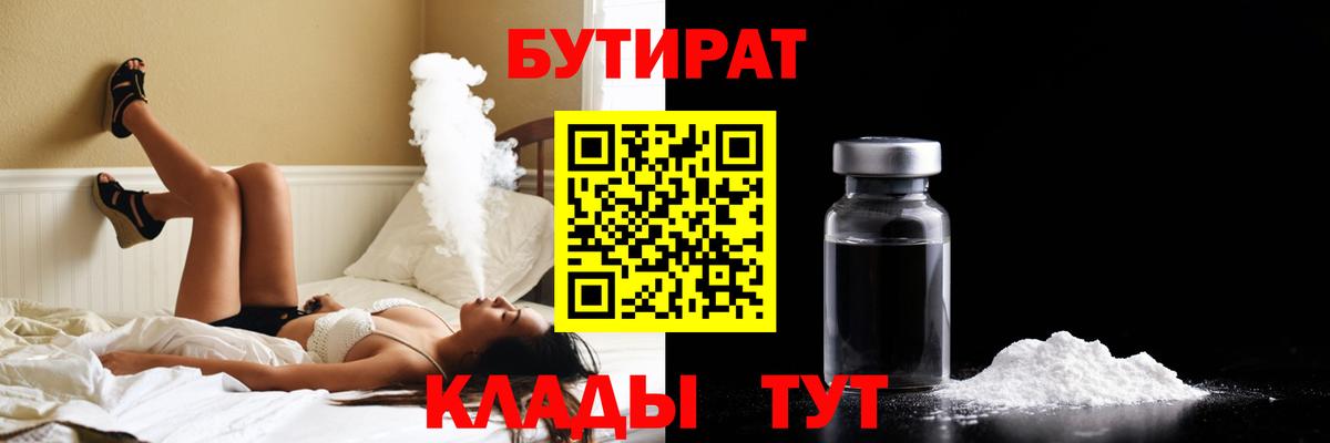 БУТИРАТ 99% Можга