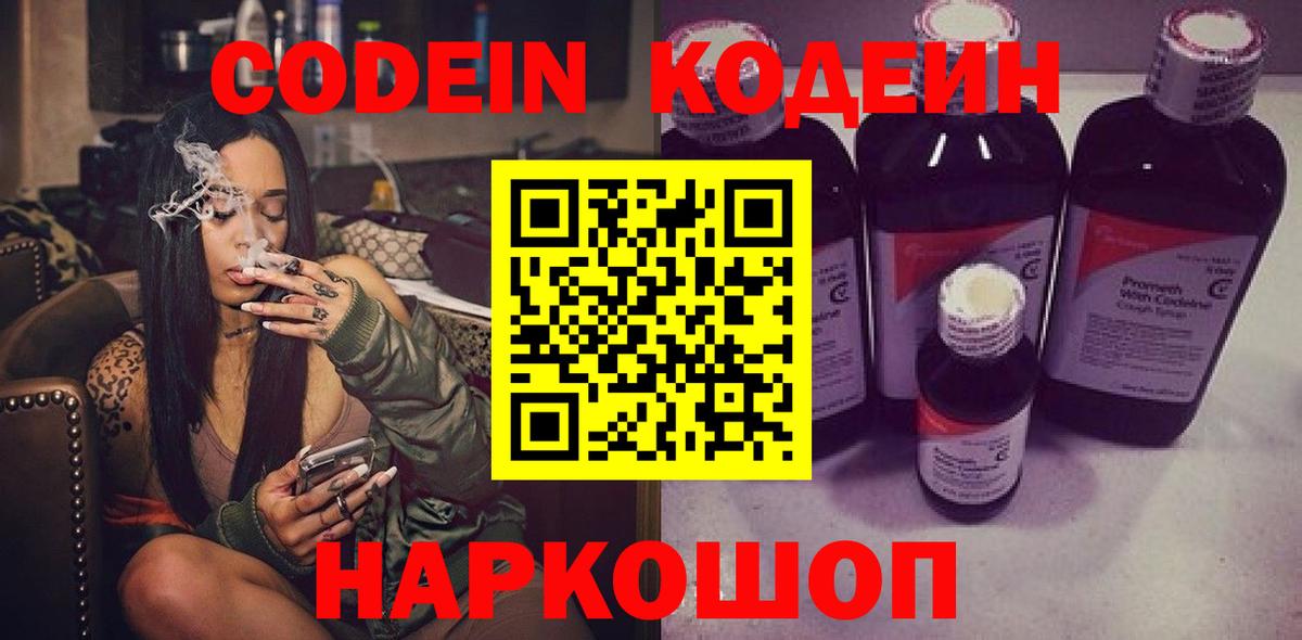 Кодеин Purple Drank Можга