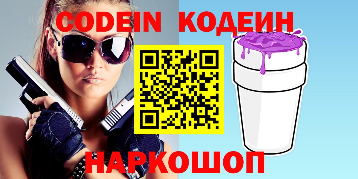 Можга  Кодеин Purple Drank  Вход с VPN  Кодеин напиток Lean (лин) 