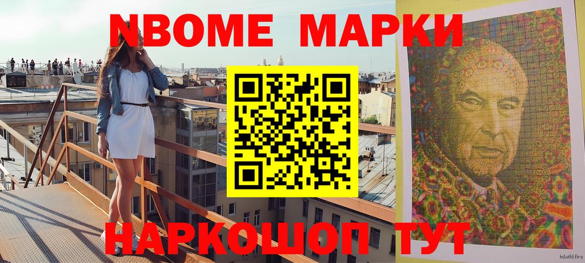 Марки NBOMe 1,8мг  Марки NBOMe 1,8мг  Можга  Вход с VPN 